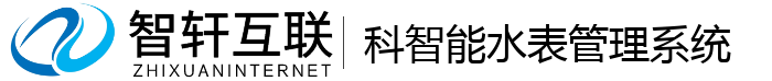 科智能水表系统